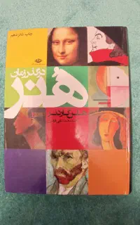 کتاب هنر در گذر زمان
