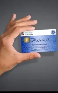 کارت‌بازرگانی