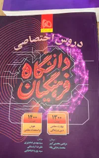 دروس اختصاصی دانشگاه فرهنگیان گاج
