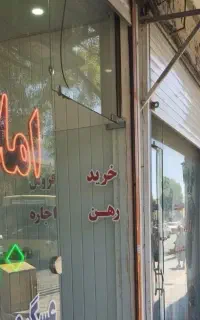 طبقه‌همکف‌،راه‌جدا‌،تخلیه‌،وموارددیگر‌اجاره
