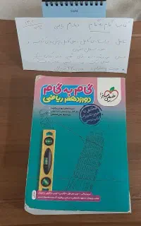 کمک درسی های کنکور ریاضی+تخفیف ویژه