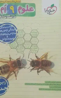 خیلی سبز علوم نهم