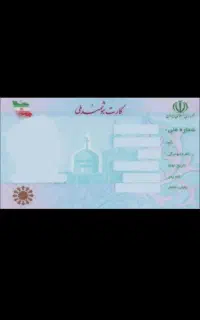 کارت ملی گم شده