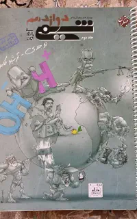 کتاب تست شیمی دوازدهم مبتکران ( جلد دوم )