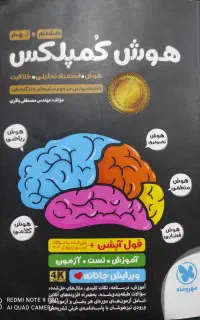 دو عدد کتاب  ازمون تیزهوشان و نمونه دولتی