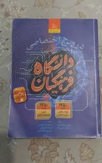 کتاب دروس اختصاصی فرهنگیان گاج
