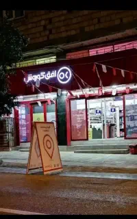 استخدام در فروشگاه زنجیره‌ای افق کوروش رامیان