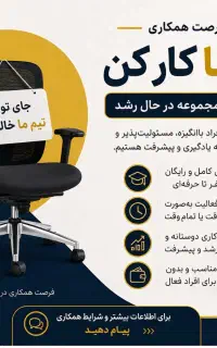 فرصت همکاری در یک مجموعه در حال توسعه اهواز