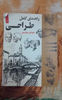کتاب راهنمای طراحی