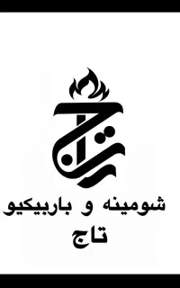 شومینه برقی دو بعدی (* شرکت شومینه تاج *)