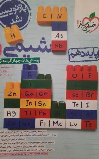 کتاب شیمی۱ دهم خیلی سبز