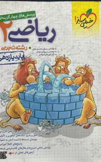 خیلی سبز ریاضی یازدهم