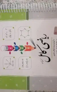 کتاب ریاضی کامل جویا مجد