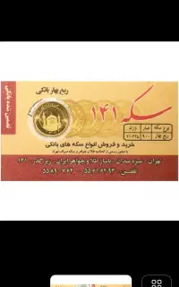 ربع سکه زیر قیمت تابلو