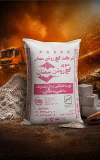 گچ روشن ۲۵ کیلو