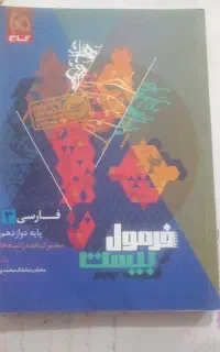 کتاب اموزش فارسی داوزدهم