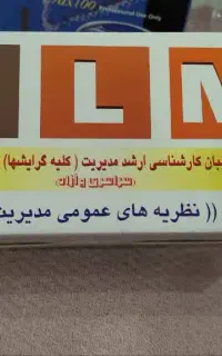 فلش کارت DLM نظریه های مدیریت و مدیریت اسلام