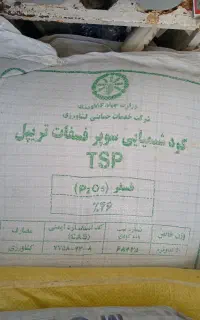 کود سوپر فسفات تریپل. گوگرد معدنی. الی کامل