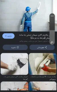 پلاستر کار بلوک کاری و آجر کاری