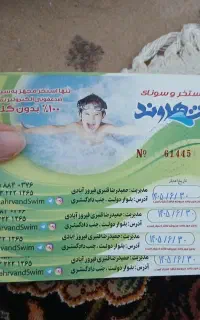 بلیت استخر شهروند