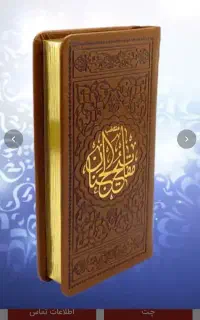 سرکتاب و دعا