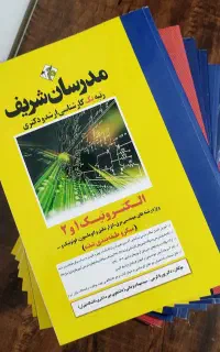 پکیج ۹ جلدی مدرسان شریف ارشد و دکتری برق