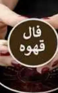 فال  سرکتاب