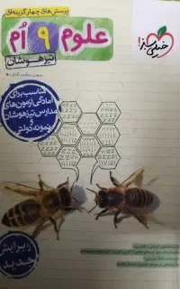 علوم خیلی سبز نهم