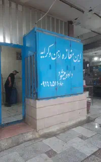 رهن و اجاره مغازه