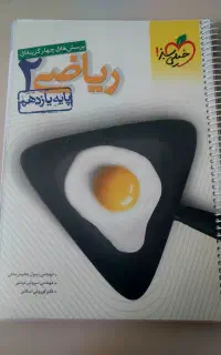 ریاضی ۲ تجربی ۱۴۰۰