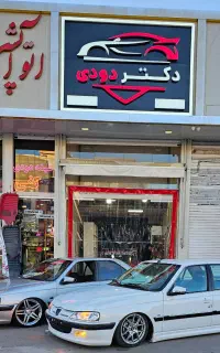 دکتر دودی - نصب تخصصی شیشه دودی قزوین