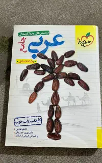 کتاب کمک درسی