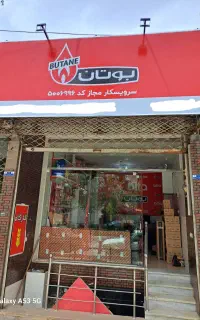نمایندگی بوتان تعمیر آبگرمکن و پکیج و نصب و فروش
