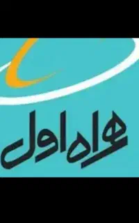 سیم کارت همراه اول