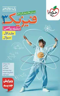 فروش کتاب تست فیزیک ریاضی 404/405