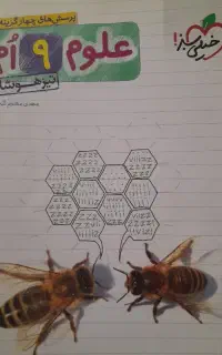 علوم نهم تیزهوشان سال ۱۴۰۱