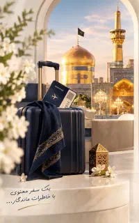 تور مشهد مقدس با قطار کوپه ای