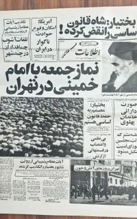 روزنامه اطلاعات 1357 عتیقه