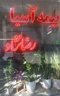 آشنا به کامپیوتر و امور اداری