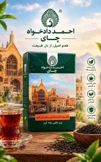 چای بسته بندی و فله