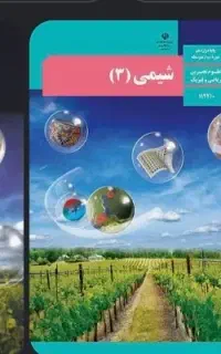 کتابهای کار و کتابهای درسی رشته تجربی