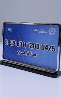 ساخت استند شماره کارت