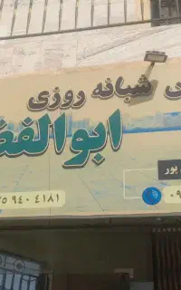 به چند راننده  با ماشین جهت کار در اژانس