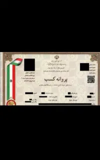 صدور جواز کسب برای تسهیلات بانکی