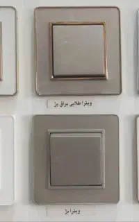 کلید و پریز اقتصادی