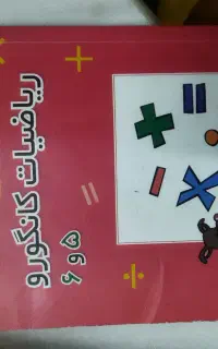کتاب تیزهوشان که از آن امسال ۱۰ سوال امد