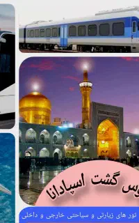 تور مشهد مقدس اقساطی ویژه مهر ماه