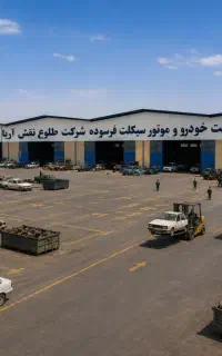 قیمت خرید۱۸۰ تا۷۲۰ م ت خودرو فرسوده اسقاط تصادفی