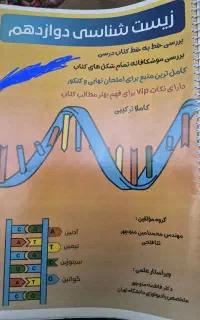 کتاب زیست شناسی دوازدهم