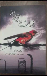 انسان در جست و جوی معنا